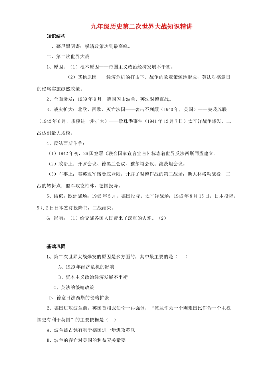 九年级历史第二次世界大战知识精讲试卷_第1页