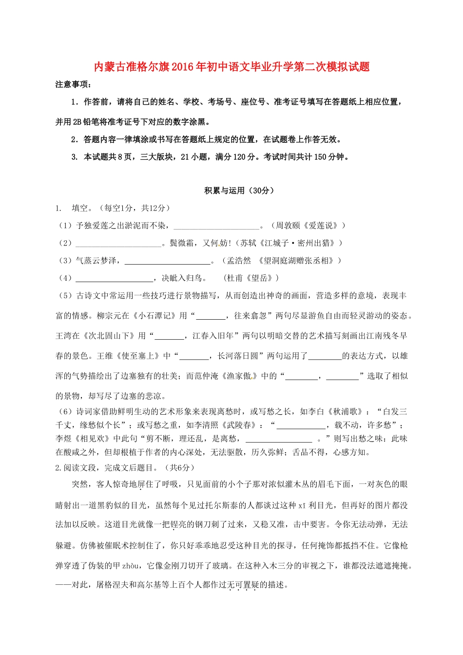 初中语文毕业升学第二次模拟试题(无答案) 试题_第1页