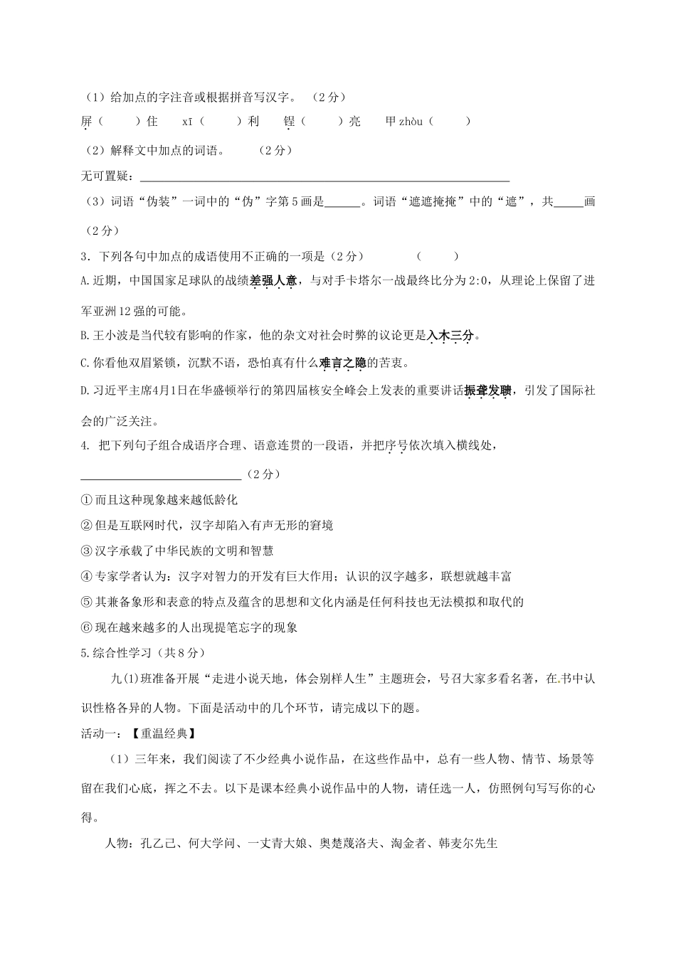 初中语文毕业升学第二次模拟试题(无答案) 试题_第2页