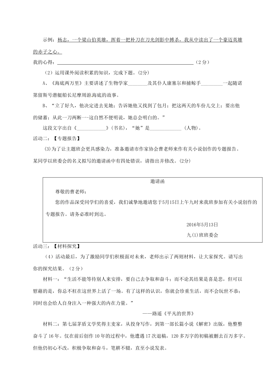 初中语文毕业升学第二次模拟试题(无答案) 试题_第3页