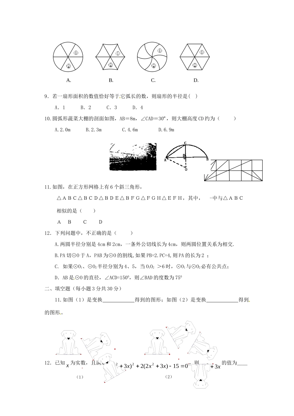 九年级数学上学期期末检测试卷 新人教版试卷_第2页