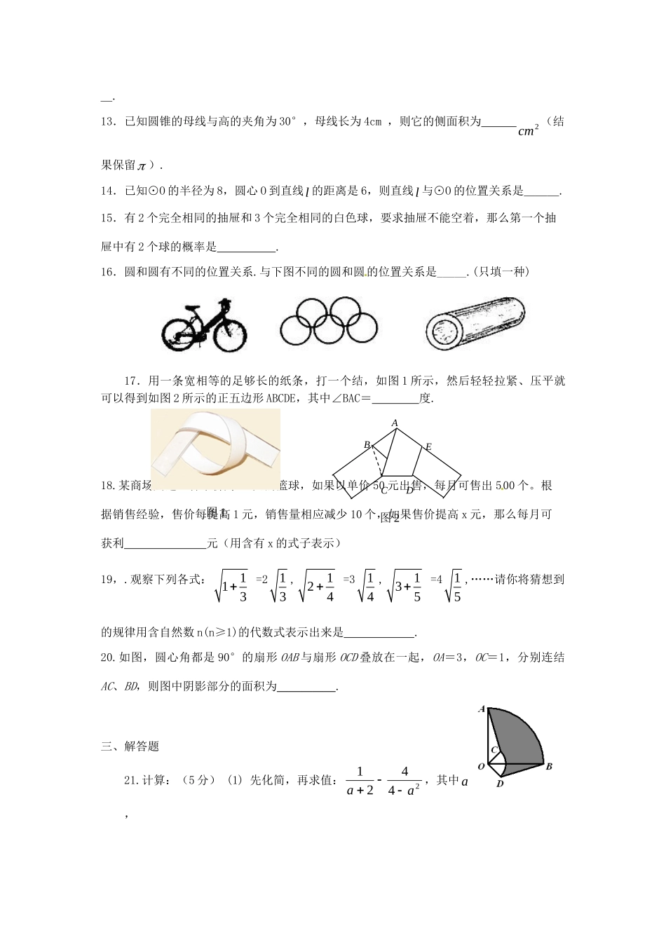 九年级数学上学期期末检测试卷 新人教版试卷_第3页