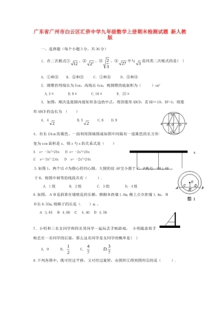 九年级数学上学期期末检测试卷 新人教版试卷