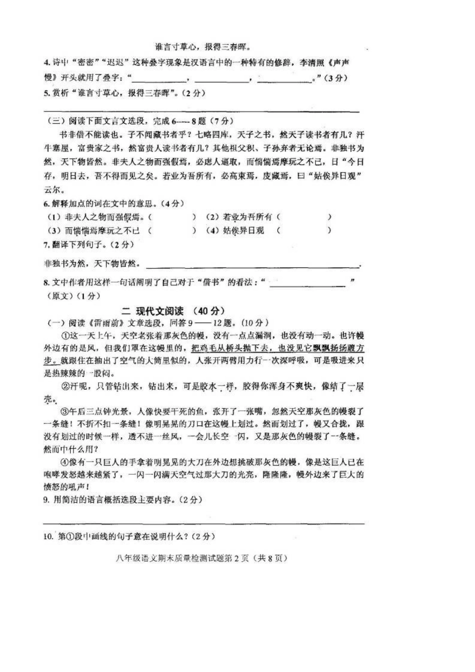 山东省菏泽市单县 八年级语文上学期期末质量检测试卷试卷_第2页