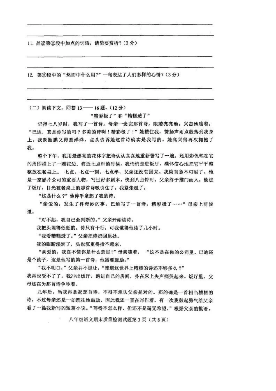 山东省菏泽市单县 八年级语文上学期期末质量检测试卷试卷_第3页