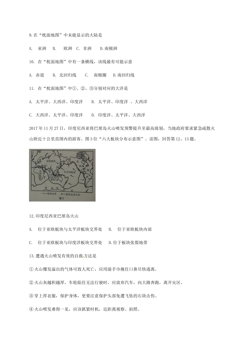 北京市海淀区七年级地理上学期期末考试试题 新人教版 试题_第3页