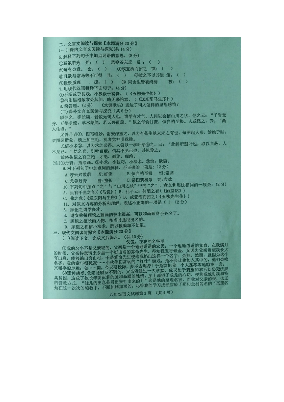山东省胶州市 八年级语文下学期期中试卷(扫描版，无答案) 新人教版试卷_第2页
