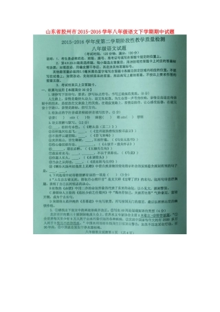 山东省胶州市 八年级语文下学期期中试卷(扫描版，无答案) 新人教版试卷