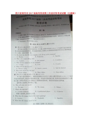 四川省南充市高考英语第三次适应性考试试卷