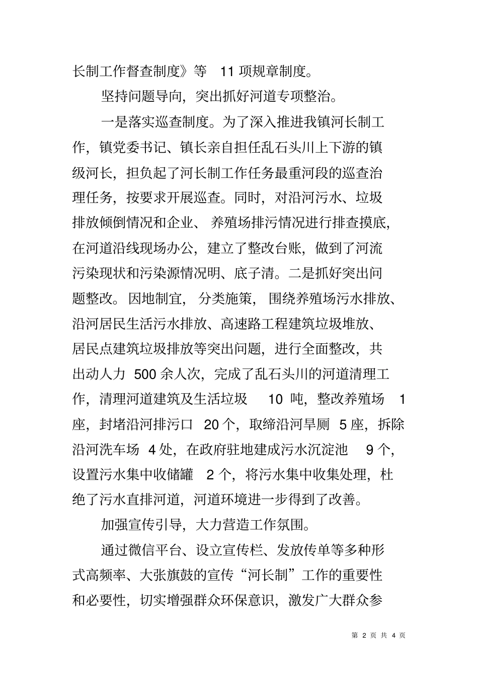 乡镇开展河长制工作自查报告_第2页