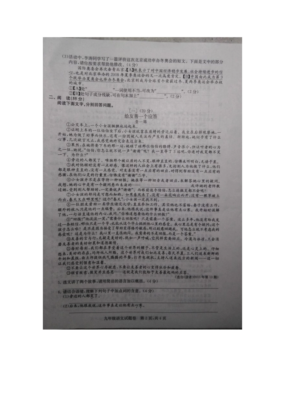 九年级语文上学期第一次月考试卷新人教版试卷_第2页