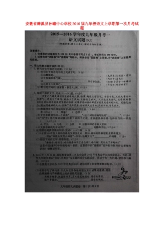 九年级语文上学期第一次月考试卷新人教版试卷