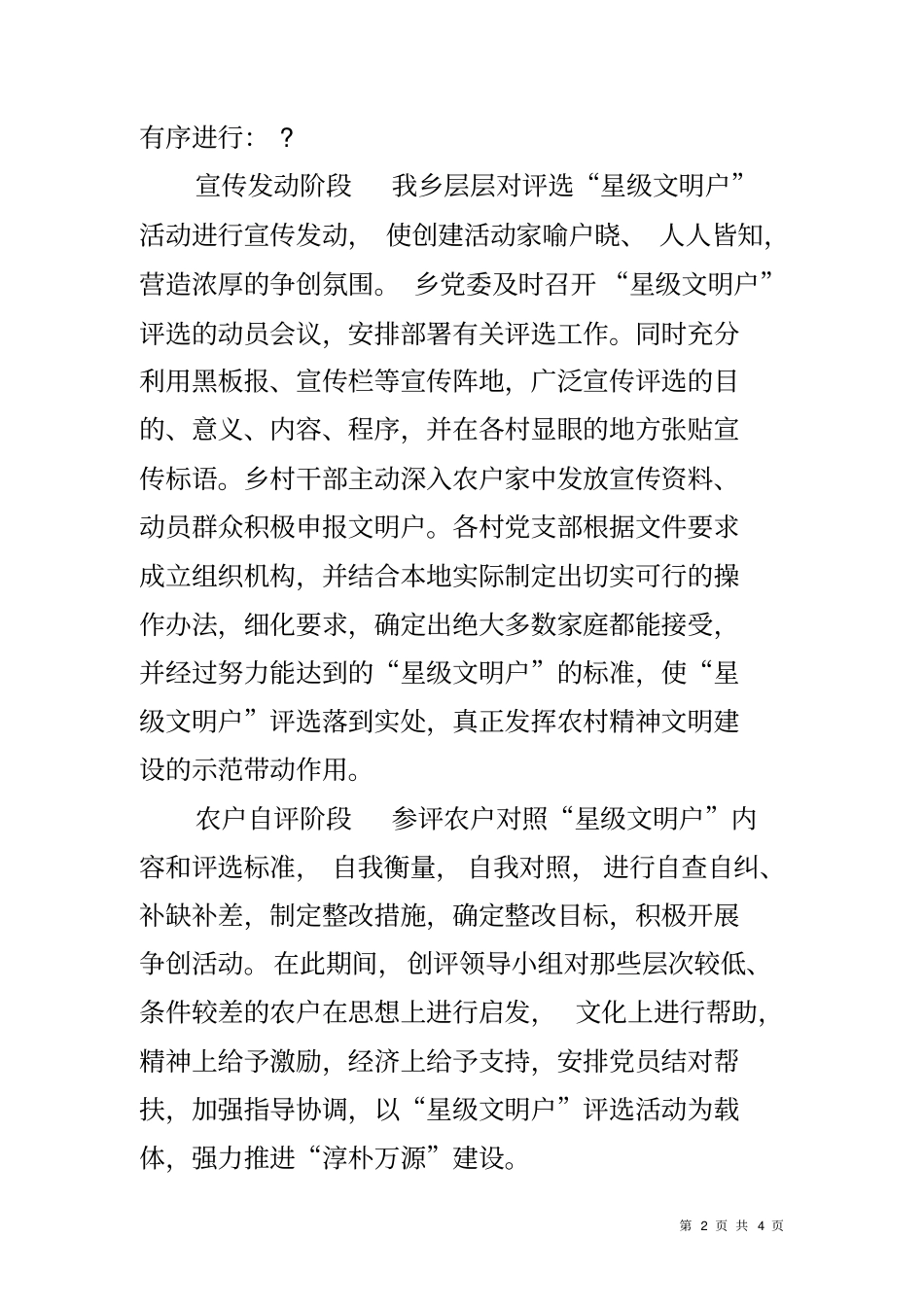 乡镇开展星级文明户评选活动情况汇报_第2页