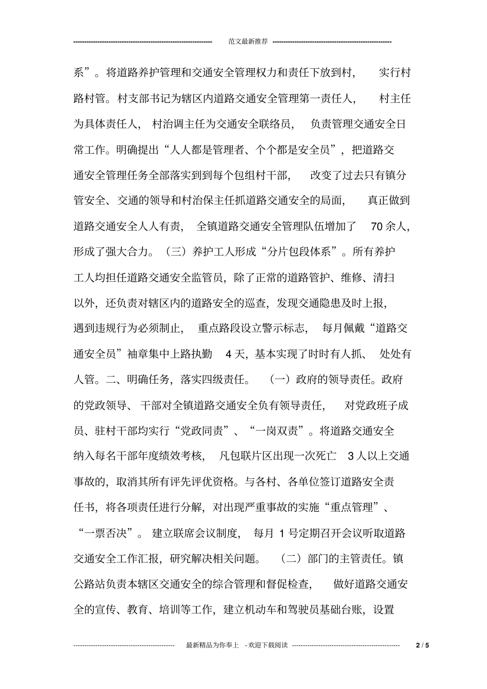 乡镇开展道路交通安全工作情况汇报_第2页