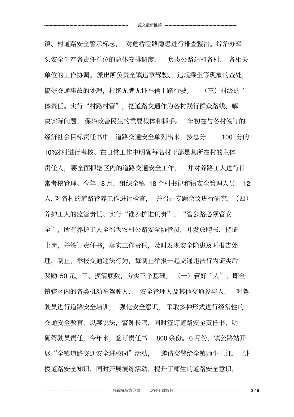 乡镇开展道路交通安全工作情况汇报_第3页