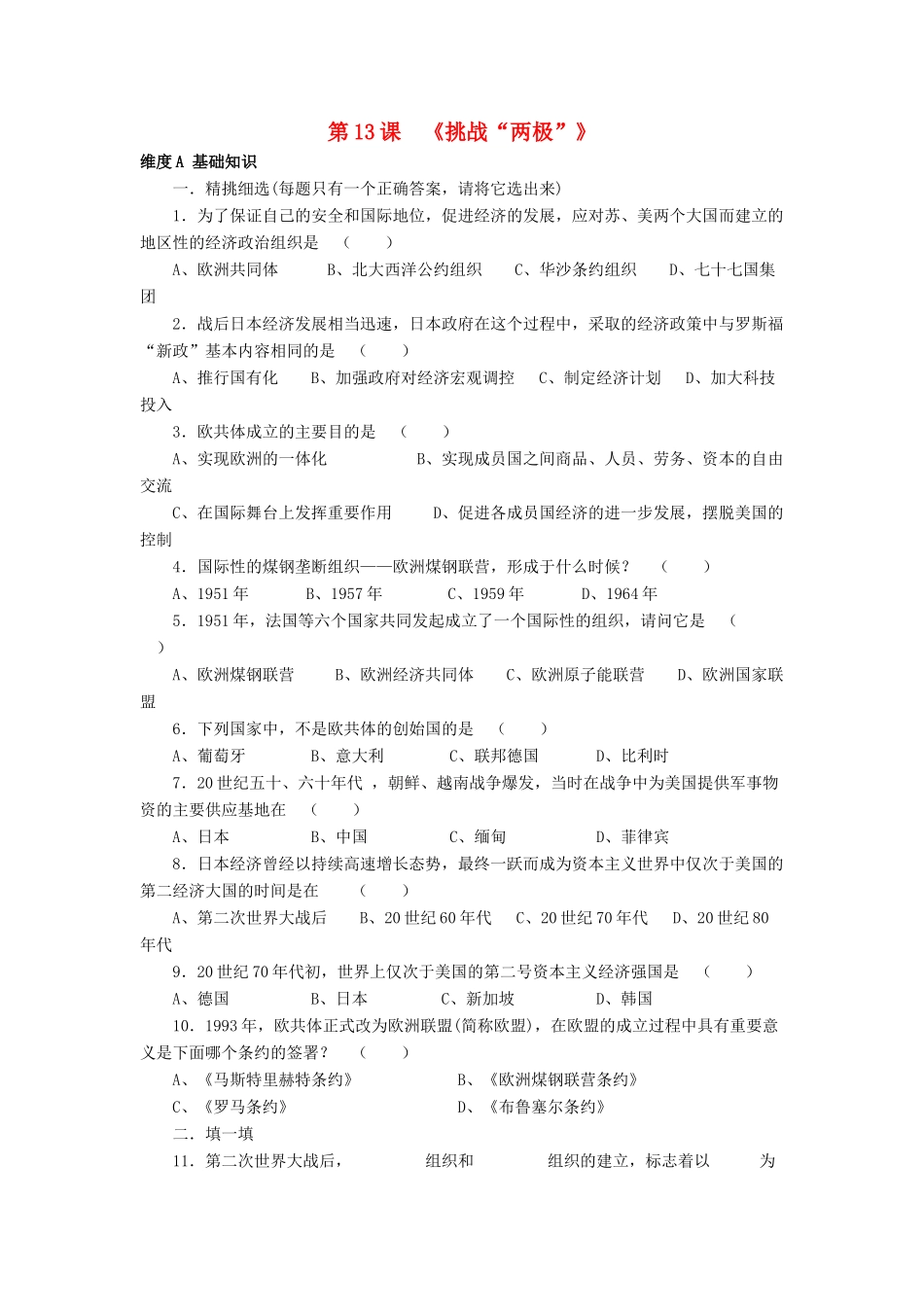 九年级历史下册 第13课 挑战 两极 同步测试北师大版试卷_第1页