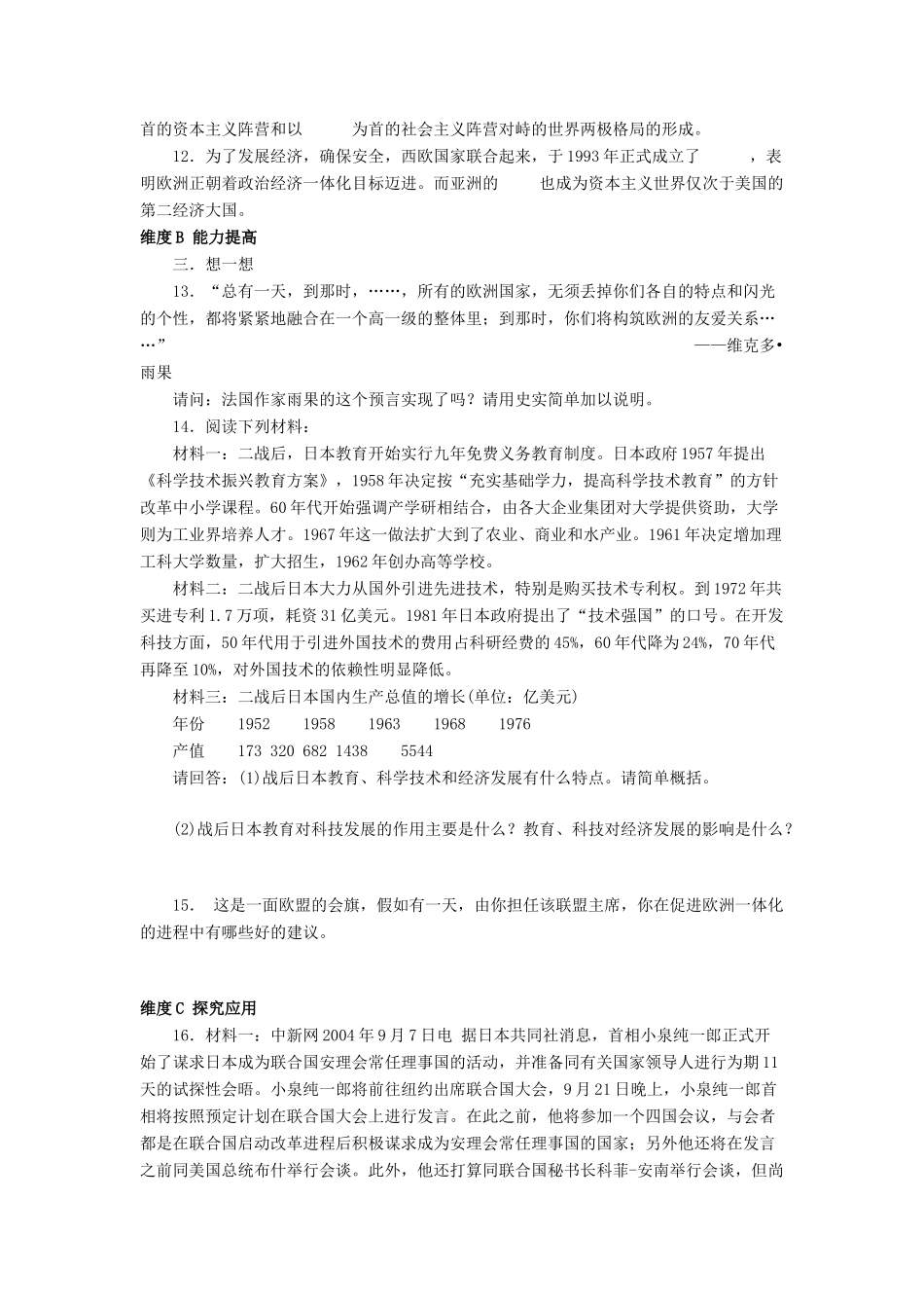 九年级历史下册 第13课 挑战 两极 同步测试北师大版试卷_第2页