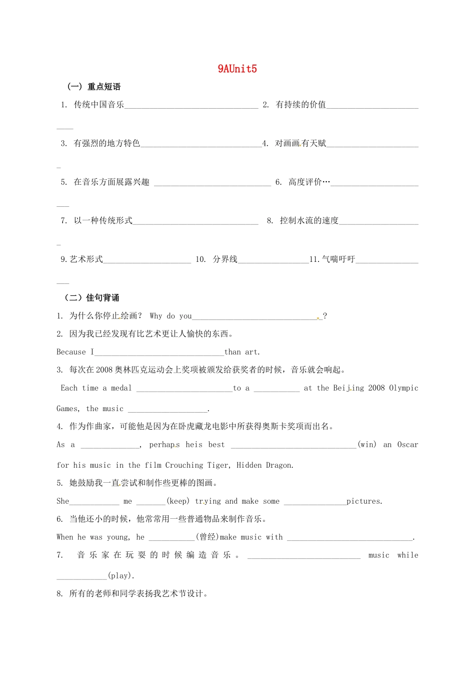 中考英语第一轮复习 九上 Unit 5 基础默写试卷_第1页