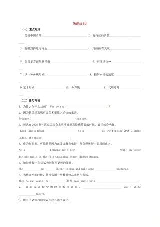 中考英语第一轮复习 九上 Unit 5 基础默写试卷