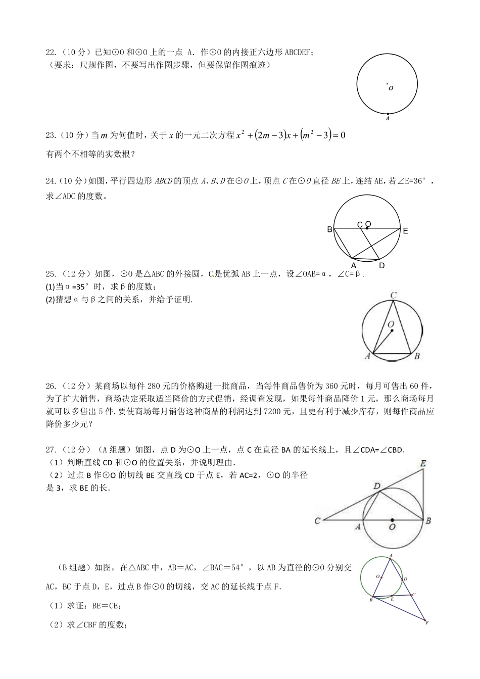 九年级数学上学期9月学情检测试卷(pdf)试卷_第3页