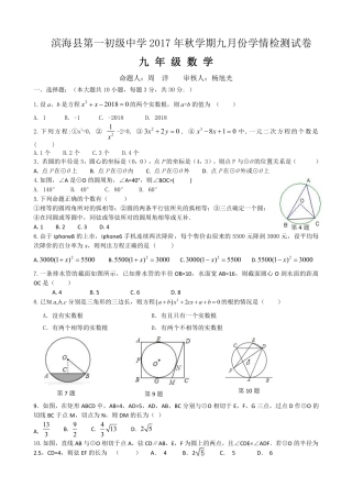 九年级数学上学期9月学情检测试卷(pdf)试卷