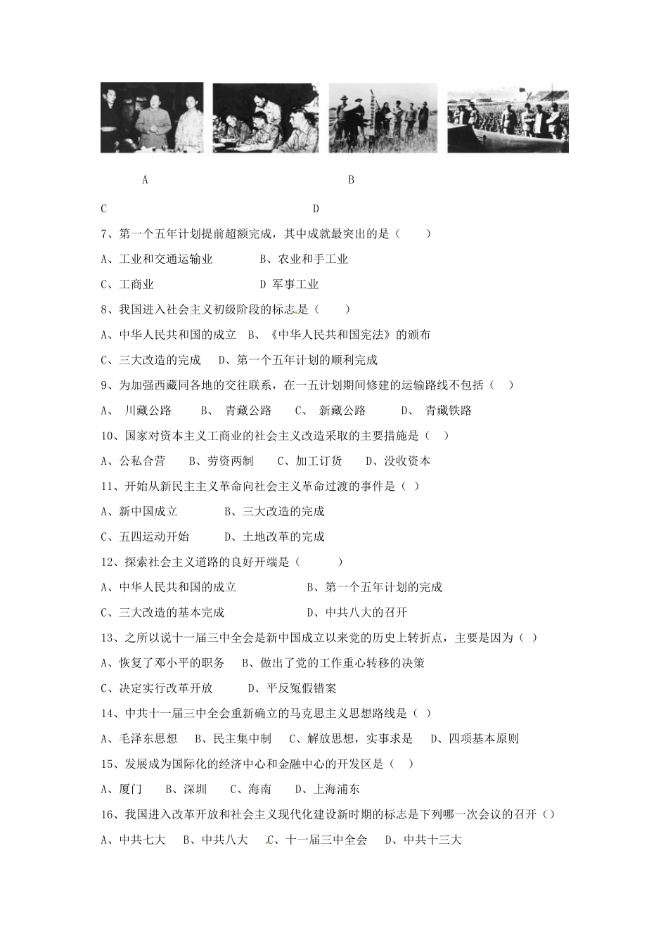 山东省泰安市岱岳区泰山菁华双语学校八年级历史下学期第一次月考试卷试卷_第2页