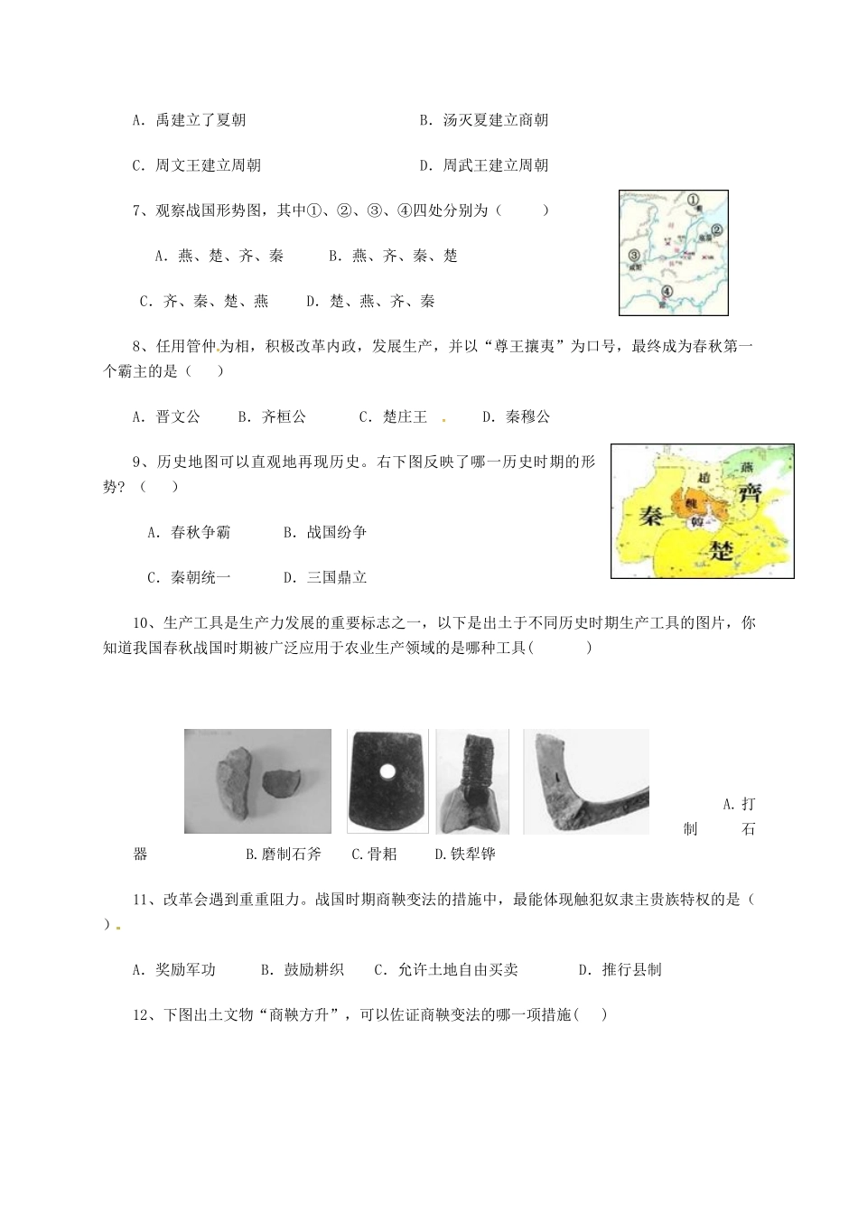 山东省聊城市七年级历史上学期期中试卷 北师大版试卷_第2页