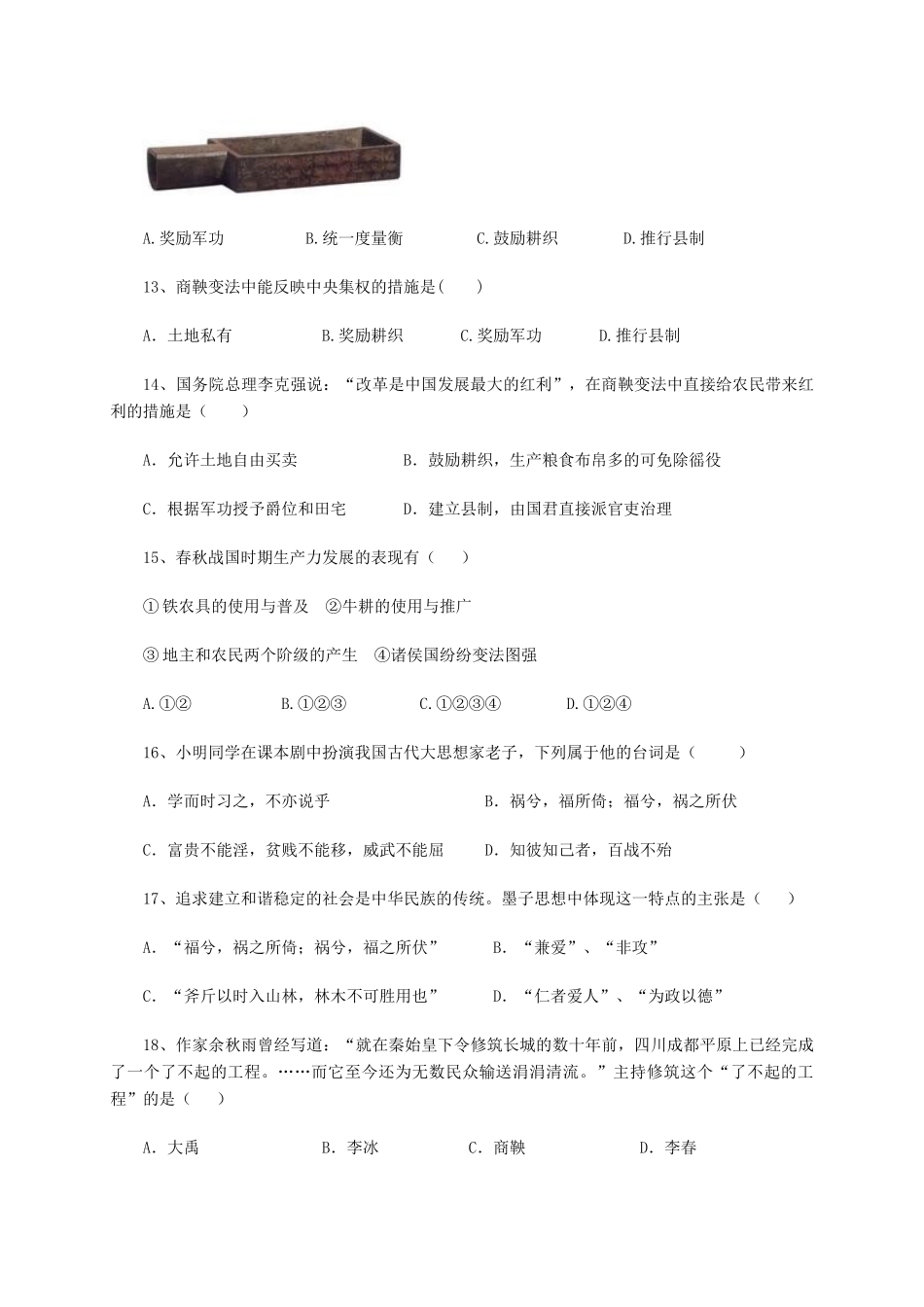 山东省聊城市七年级历史上学期期中试卷 北师大版试卷_第3页