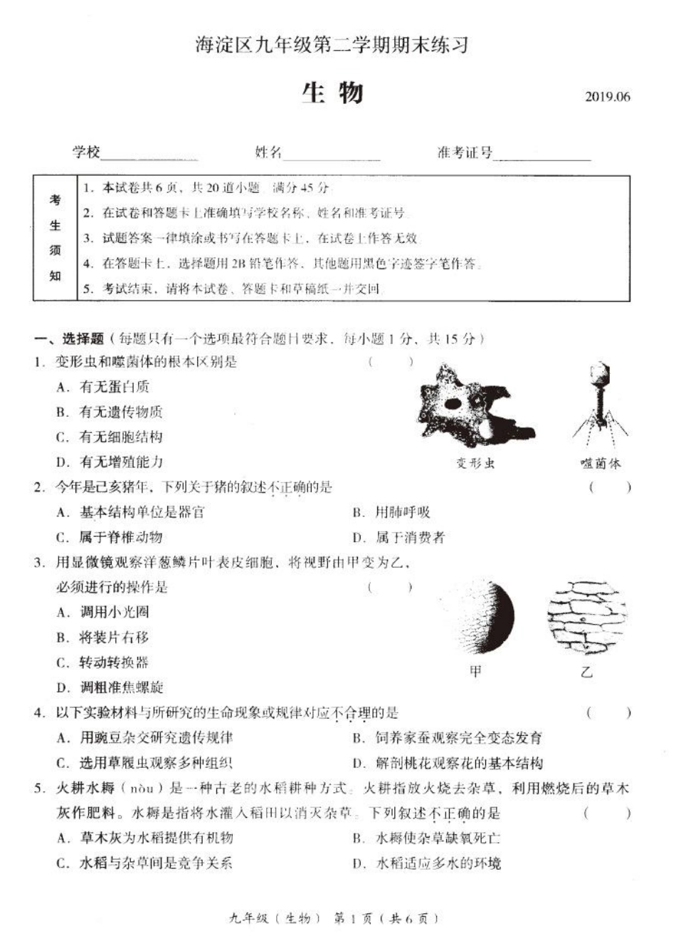 北京市海淀区中考二模生物试题(pdf) 试题_第1页