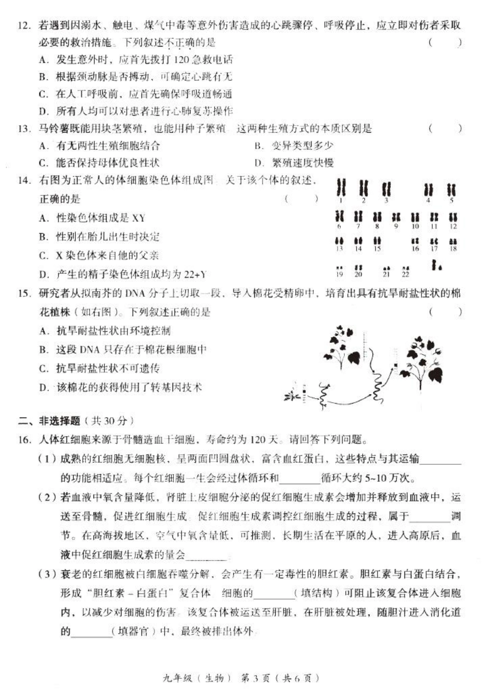 北京市海淀区中考二模生物试题(pdf) 试题_第3页