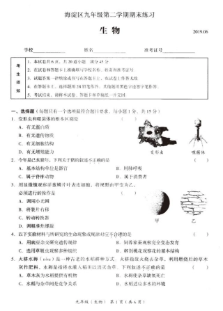 北京市海淀区中考二模生物试题(pdf) 试题