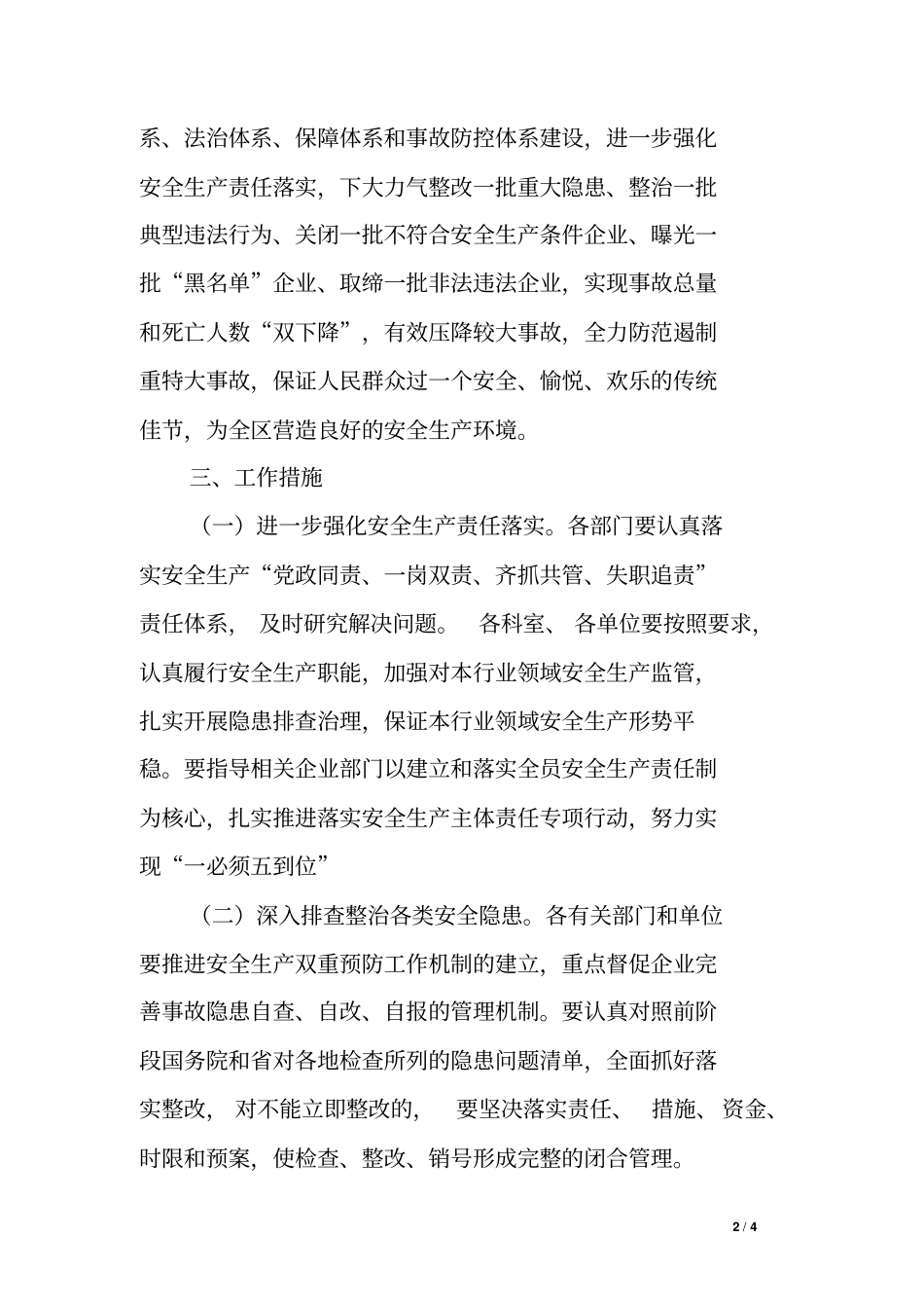 乡镇开展除隐患防事故保安全专项行动工作方案_第2页