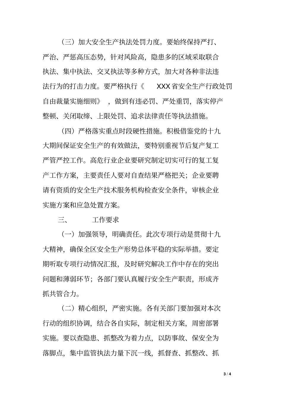 乡镇开展除隐患防事故保安全专项行动工作方案_第3页