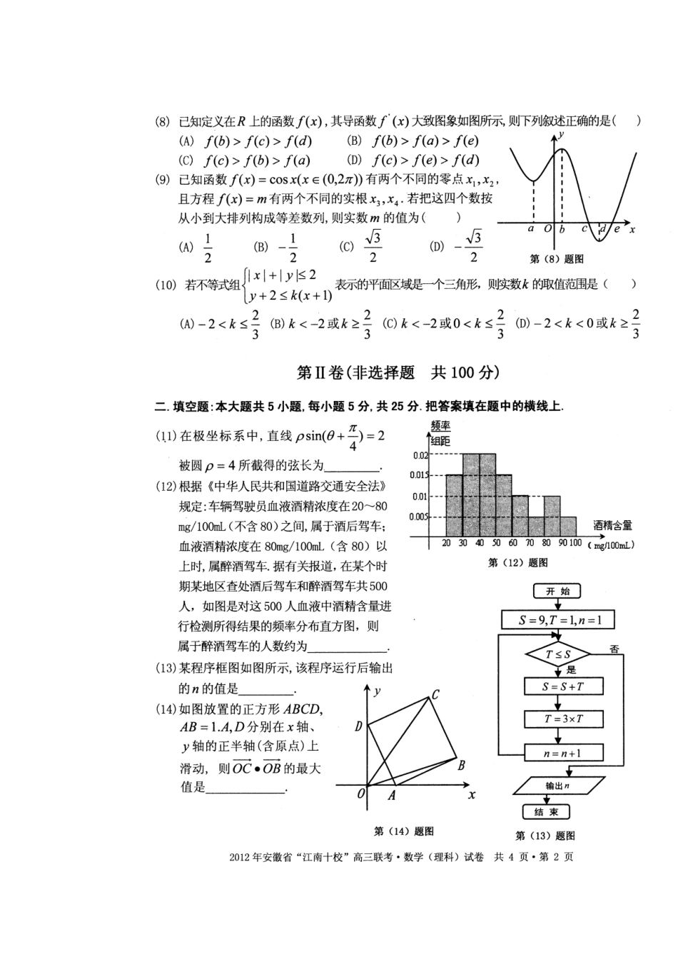 安徽省江南十校高三数学第一次联考(江南十校一模，扫描版) 理试卷_第3页