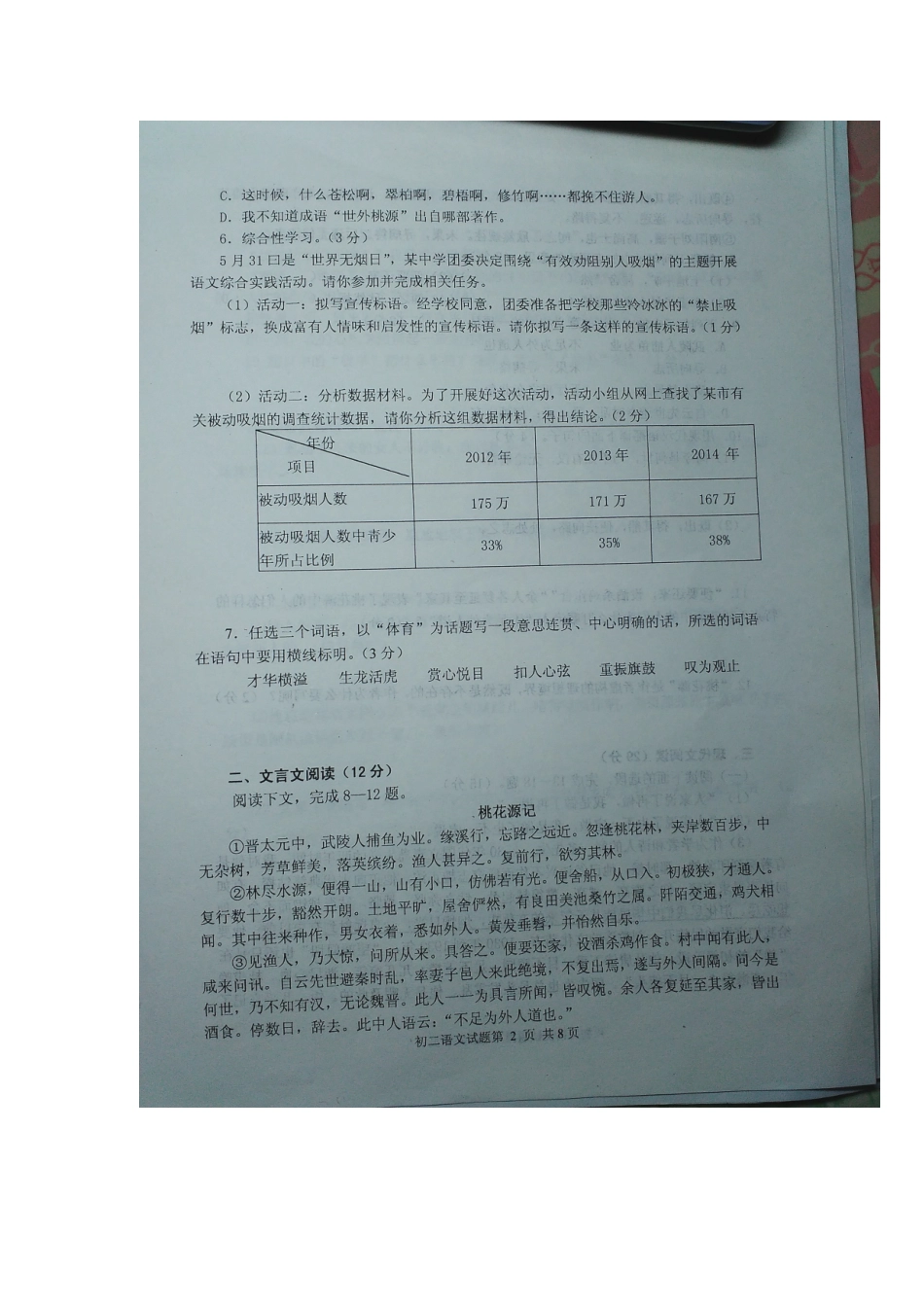 山东省威海市乳山市七年级语文上学期期中试卷鲁教版五四制_第2页