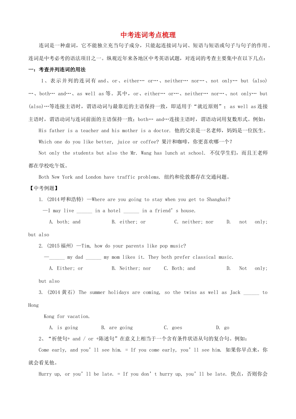 中考英语 连词考点梳理试卷_第1页