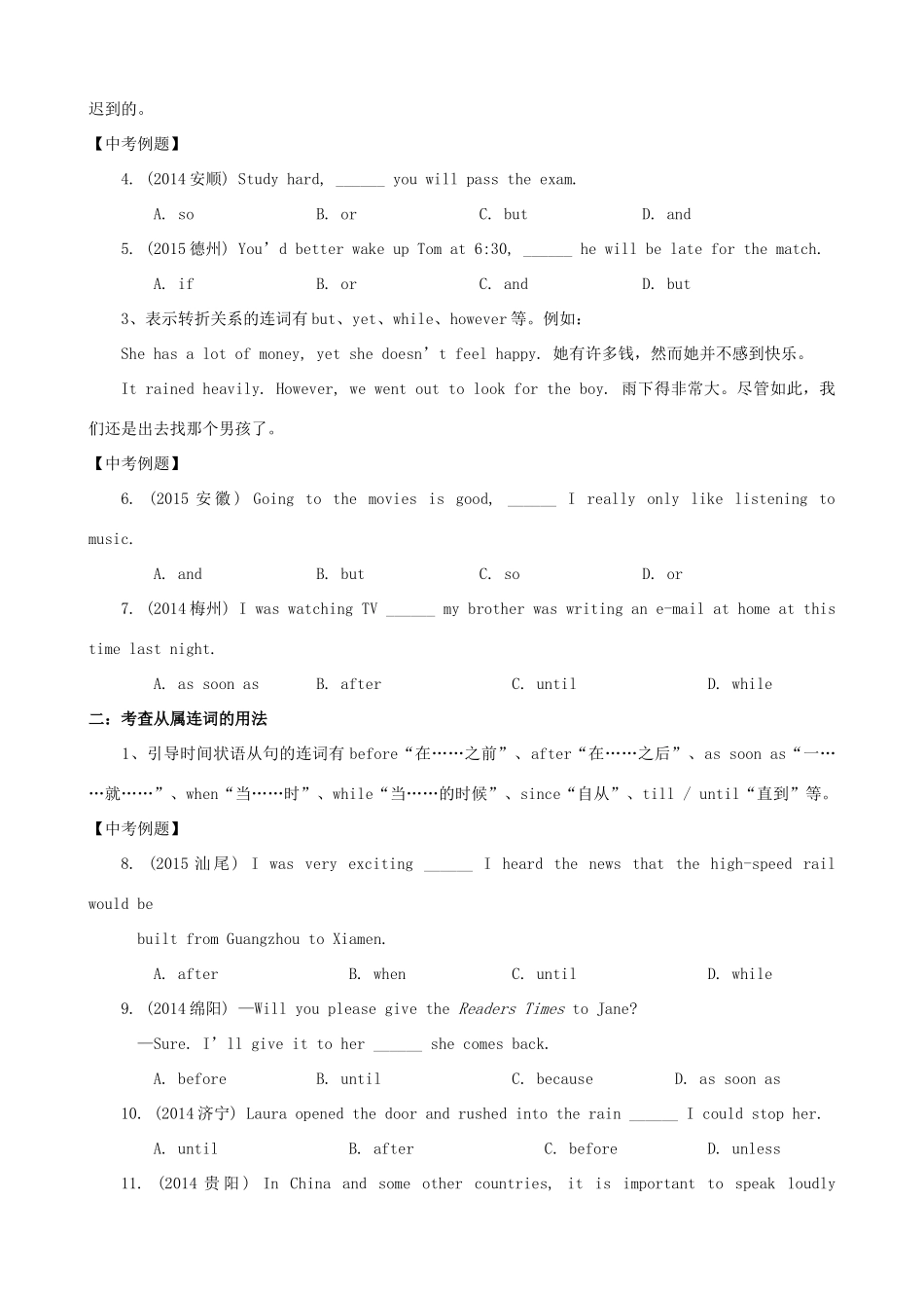 中考英语 连词考点梳理试卷_第2页