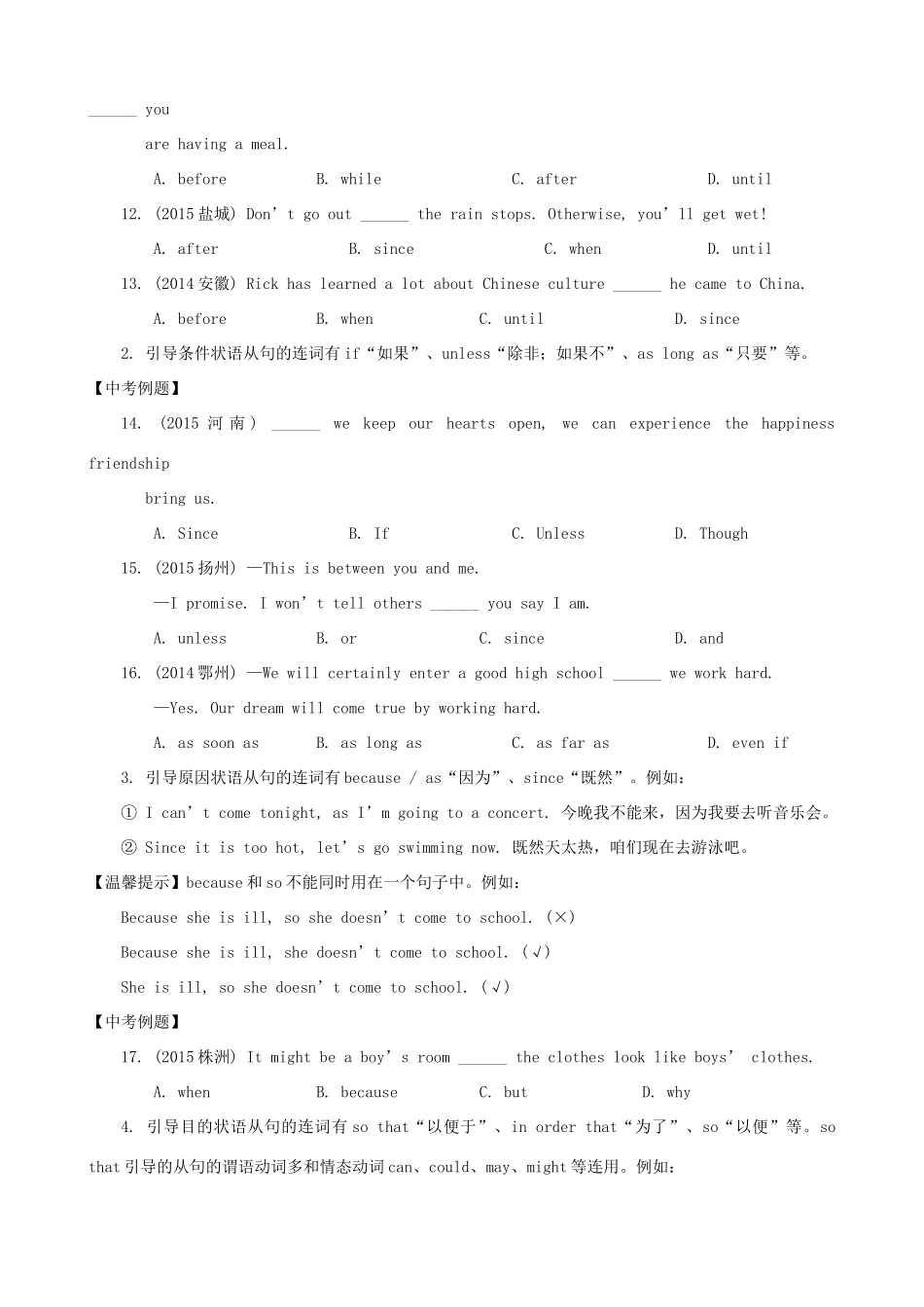 中考英语 连词考点梳理试卷_第3页