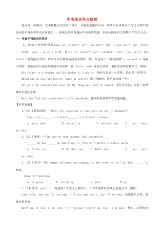 中考英语 连词考点梳理试卷