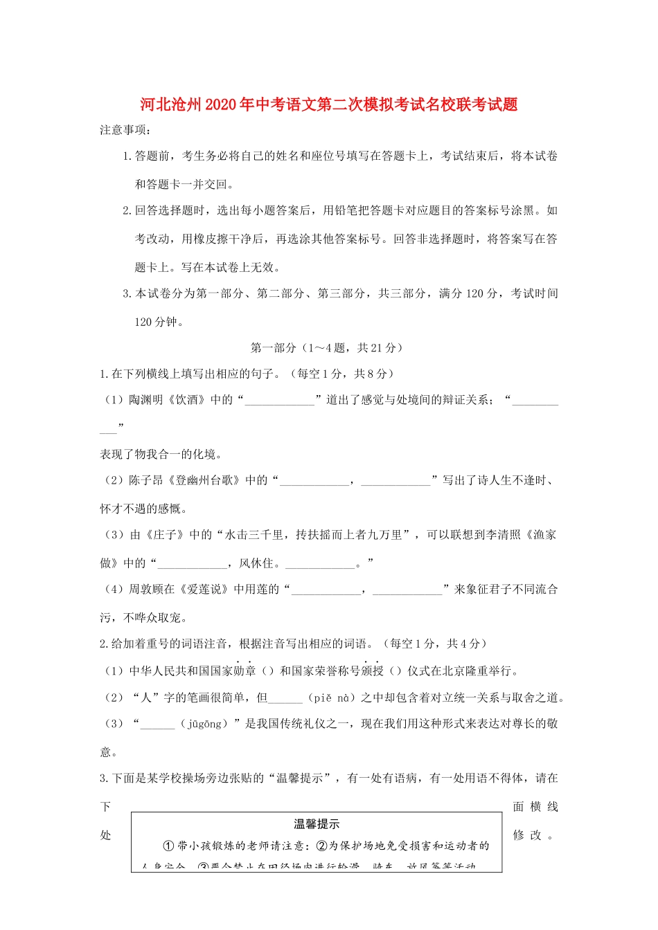 中考语文第二次模拟考试名校联考试卷_第1页