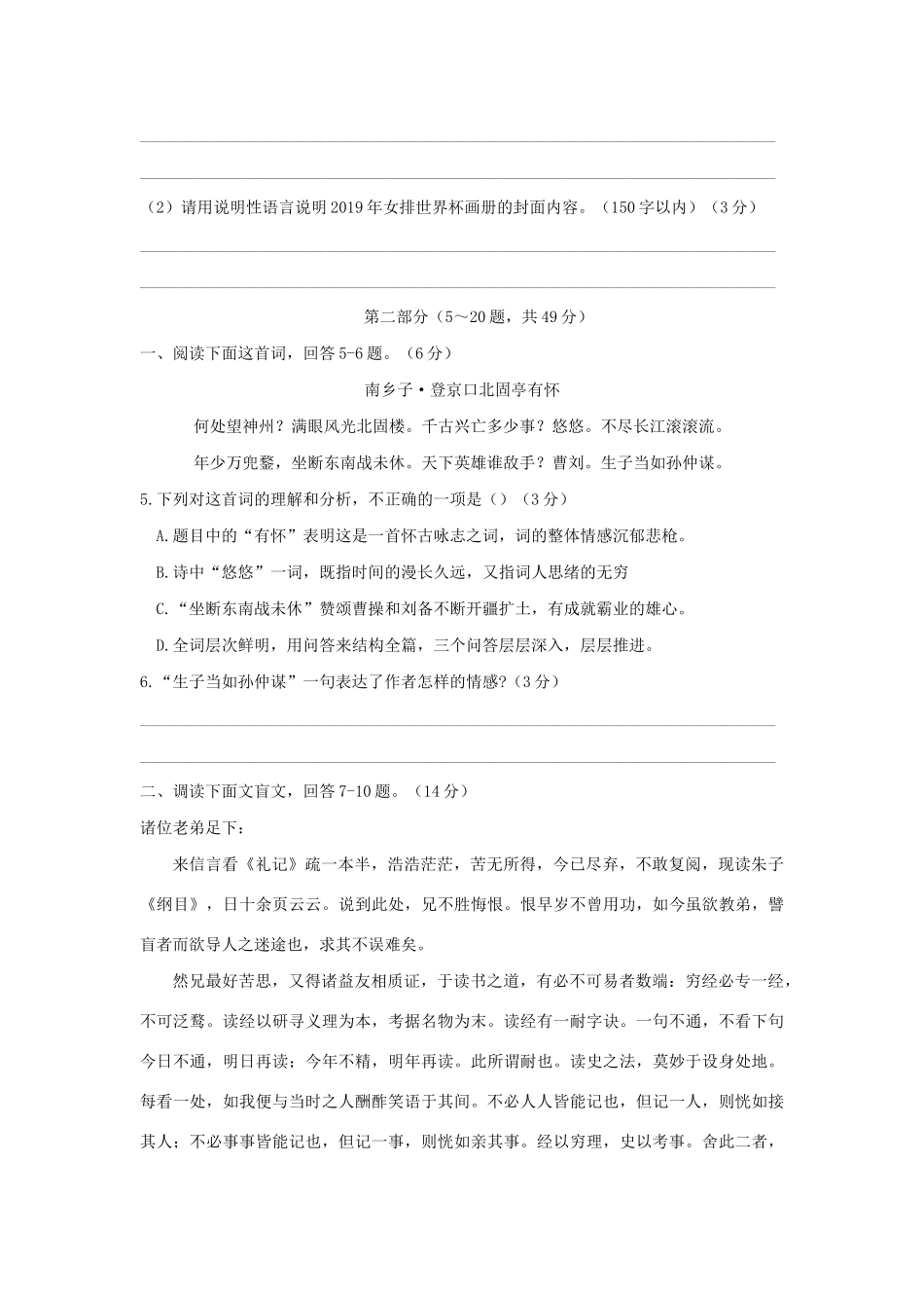中考语文第二次模拟考试名校联考试卷_第3页