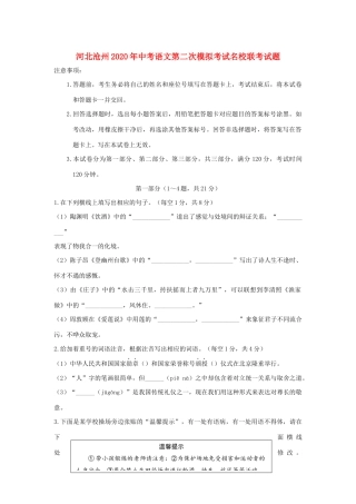 中考语文第二次模拟考试名校联考试卷