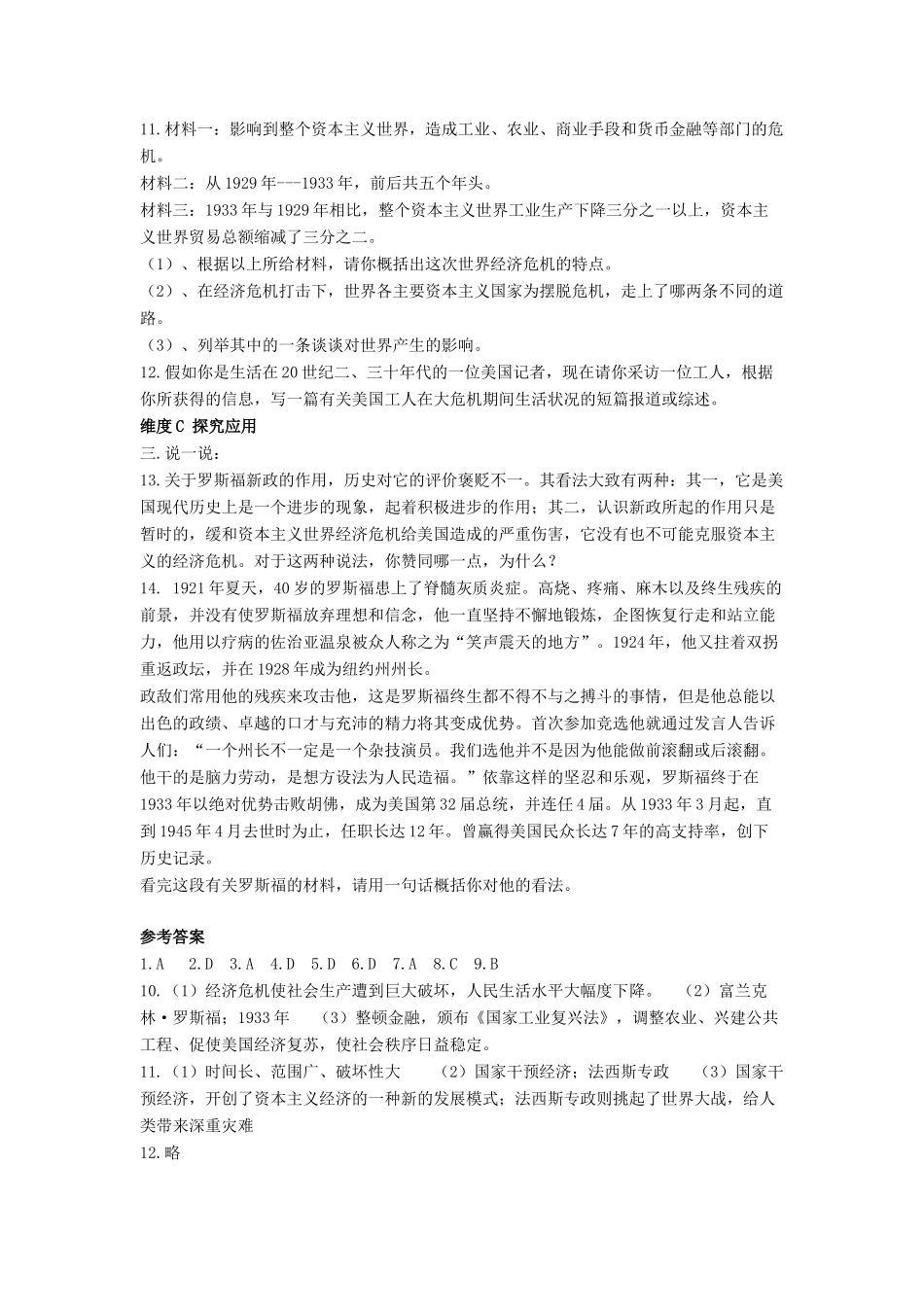 九年级历史下册 第4课 大危机 与 新政 同步测试北师大版试卷_第2页