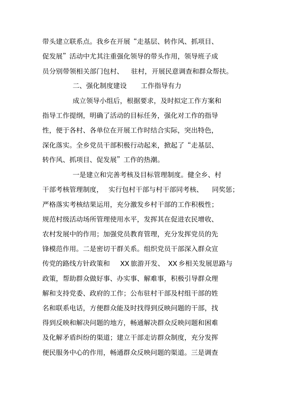 乡镇开展走基层活动情况汇报材料_第2页