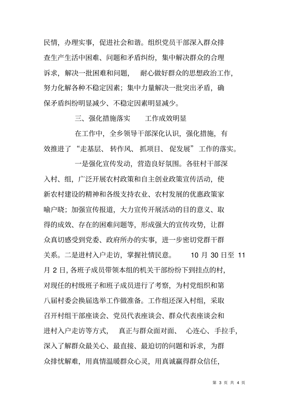 乡镇开展走基层活动情况汇报材料_第3页