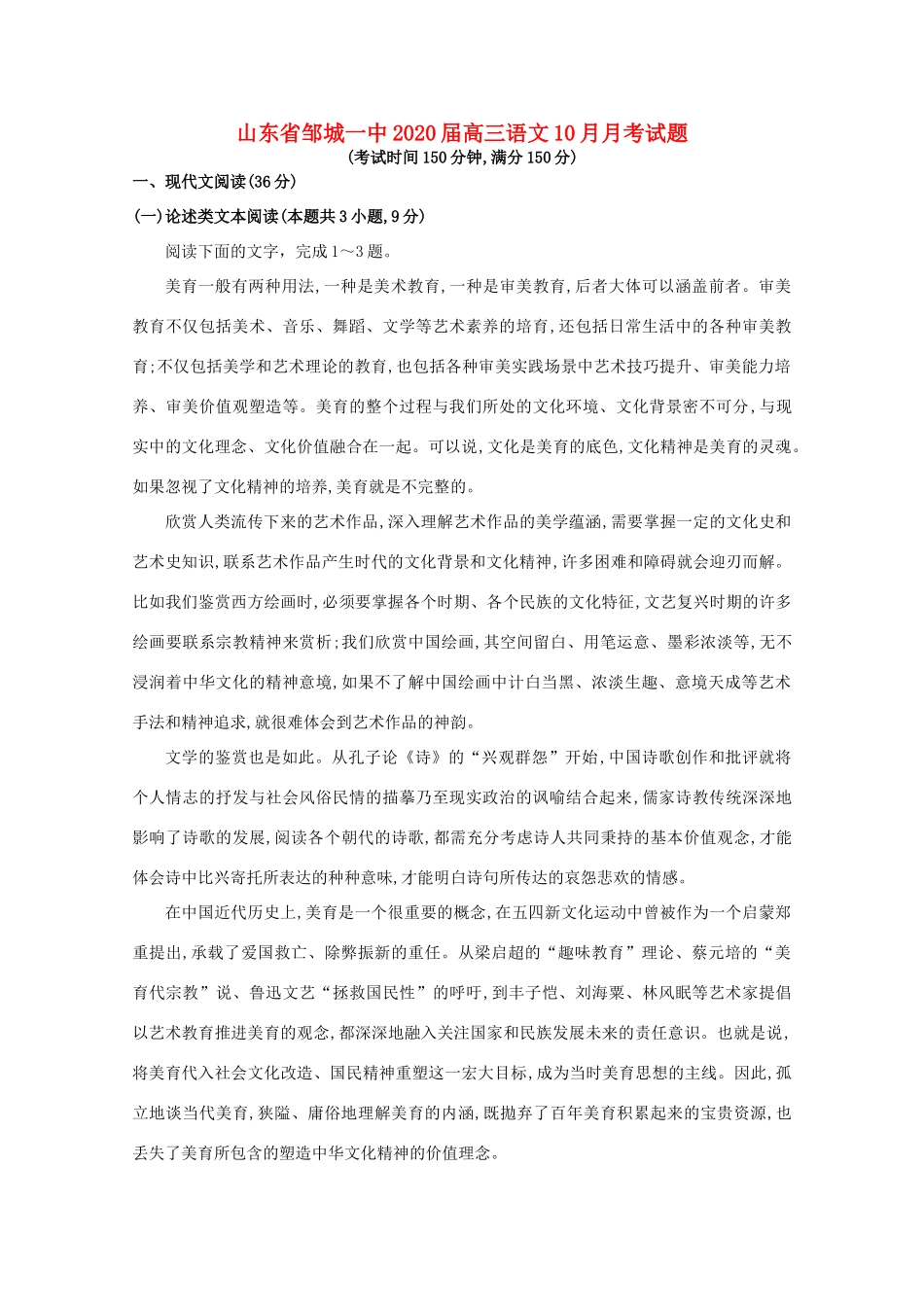 山东省邹城一中高三语文10月月考试卷_第1页