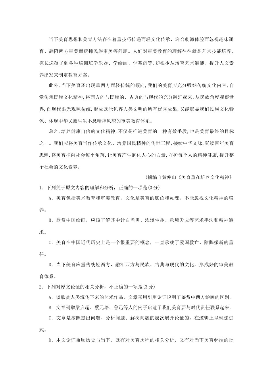 山东省邹城一中高三语文10月月考试卷_第2页