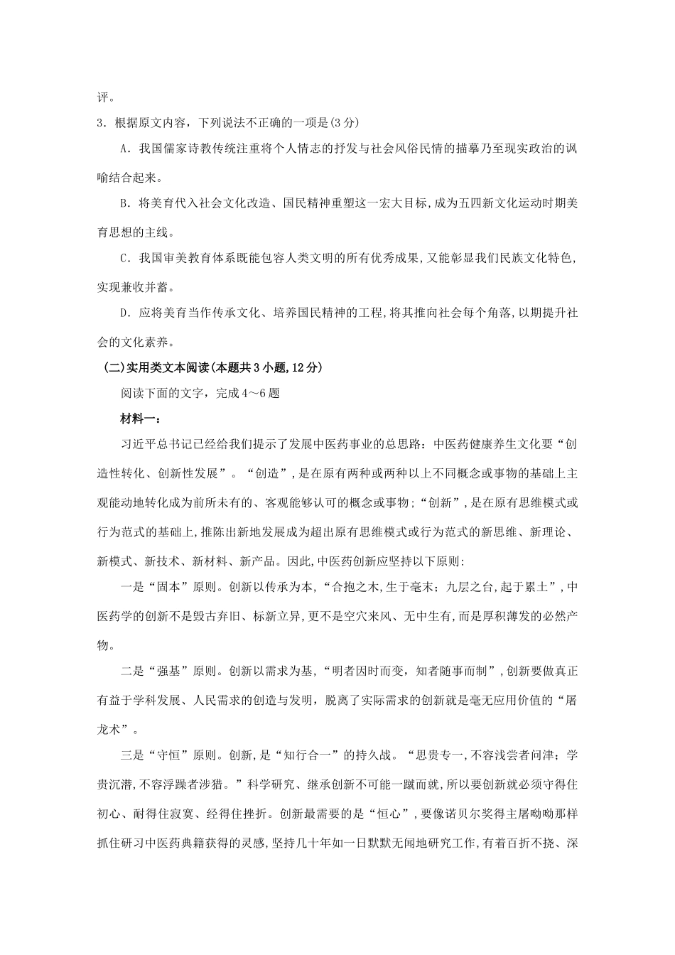 山东省邹城一中高三语文10月月考试卷_第3页