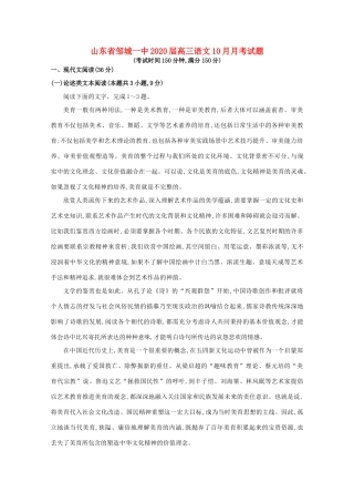 山东省邹城一中高三语文10月月考试卷