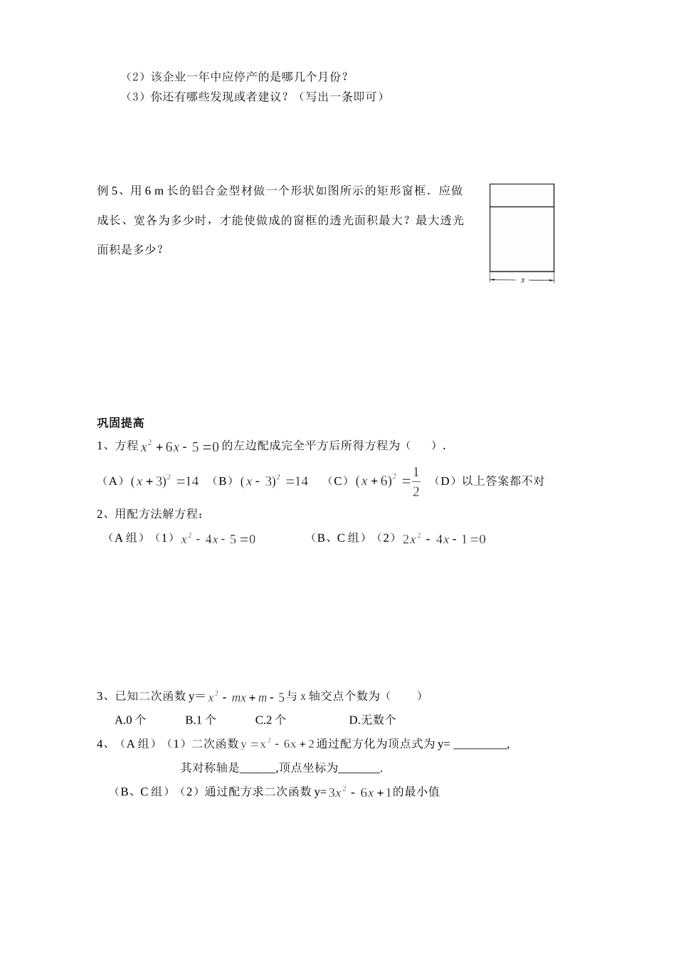 九年级数学专题复习1-配方法在代数中应用试卷_第2页